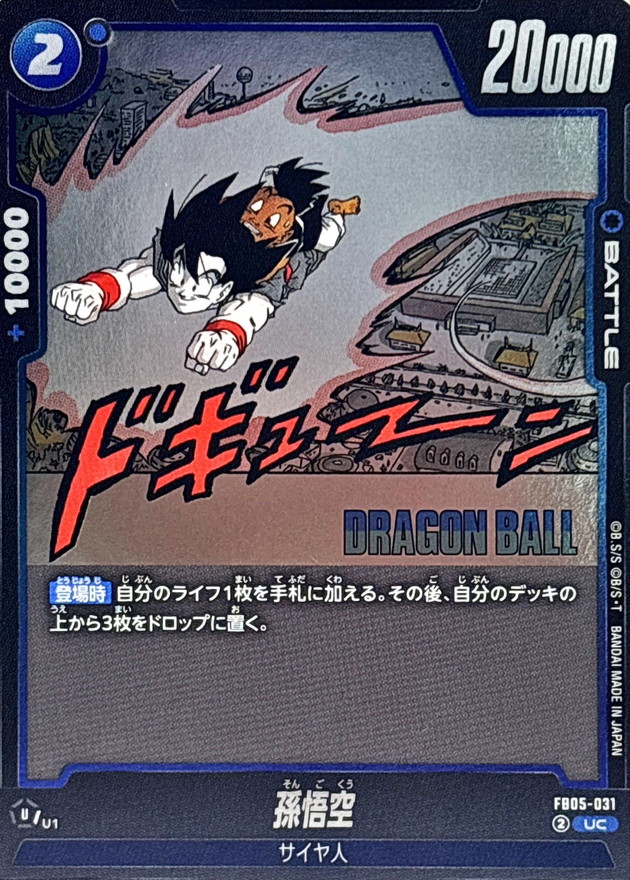 Dragon Ball FB05-031[SB02] Son Goku UC